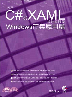 活用C＃及XAML設計與開發.Windows市集應用篇 ...