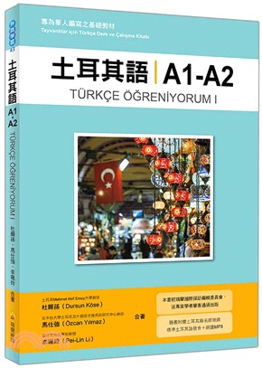 土耳其語A1-A2 :專為華人編寫之基礎教材 /