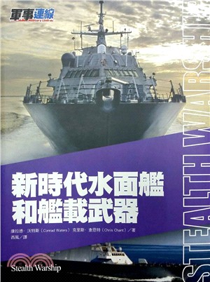 新時代水面艦和艦載武器 | 拾書所