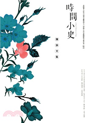 時間小史：陳詠文集 | 拾書所