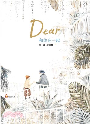 和你在一起 =Dear /