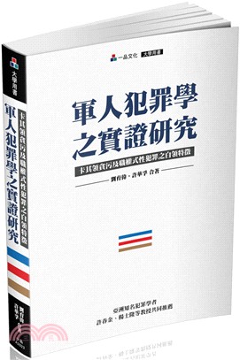 軍人犯罪學之實證研究：卡其領貪污及職權式性犯罪之白領特徵 | 拾書所