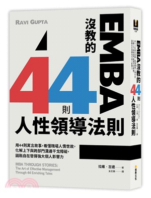 EMBA沒教的44則人性領導法則 :用44則寓言故事, 看懂職場人情世故, 化解上下與跨部門溝通干戈障礙, 圓融自在發揮強大個人影響力 /