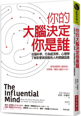 你的大腦決定你是誰 :從腦科學.行為經濟學.心理學, 了...