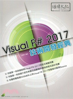 Visual F＃ 2017技術開發經典 /