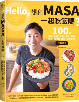 Hello, 想和Masa一起吃飯嗎? :100道炒飯....