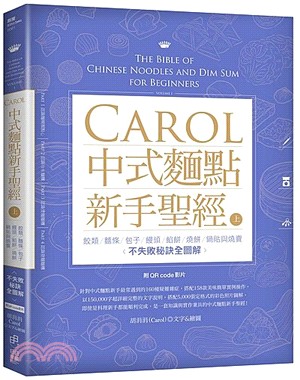 Carol中式麵點新手聖經 =The bible of ...