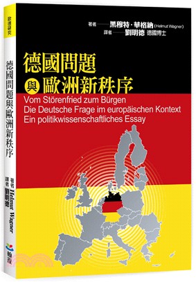 德國問題與歐洲新秩序 | 拾書所