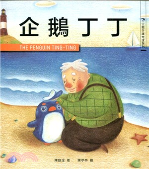 企鵝丁丁 | 拾書所