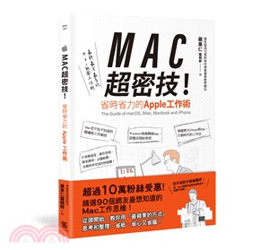 MAC超密技!省時省力的Apple工作術 /