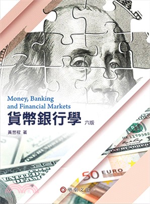 貨幣銀行學 | 拾書所