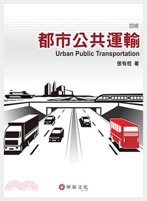 都市公共運輸