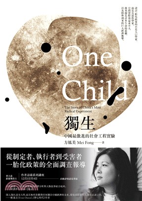 獨生 : 中國最激進的社會工程實驗 = One child : the story of China