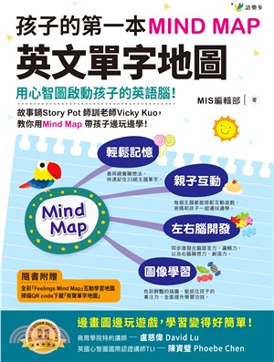 孩子的第一本Mind Map英文單字地圖