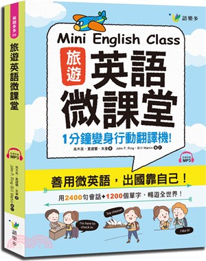 旅遊英語微課堂 =Mini english class ...