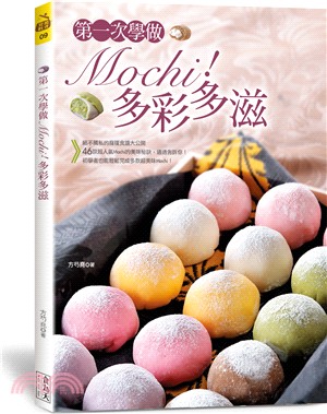 第一次學做Mochi！多彩多滋（中英對照） | 拾書所