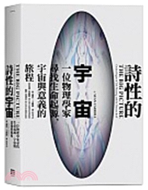 詩性的宇宙 :一位物理學家尋找生命起源、宇宙與意義的旅程 /