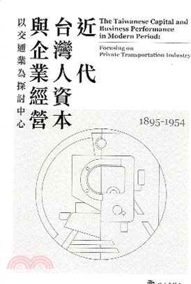 近代台灣人資本與企業經營. 以交通業為探討中心 /1895-1954 :
