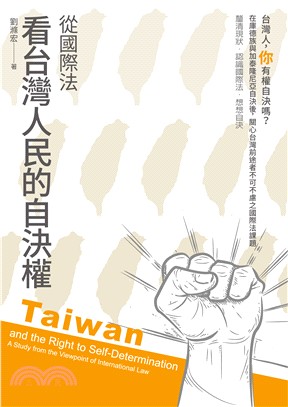 從國際法看台灣人民的自決權 /