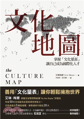 文化地圖 :掌握文化量表讓自己成為國際化人才 /