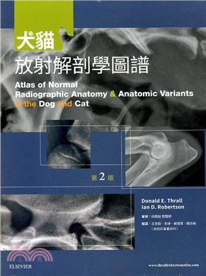 犬貓放射解剖學圖譜