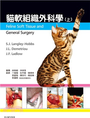 貓軟組織外科學（上）