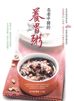 名老中醫的養胃粥 | 拾書所