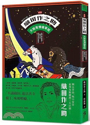 新譯織田作之助：大阪風情繪草紙－收錄〈廣告氣球〉、〈賽馬〉等，庶民日常的笑與淚 | 拾書所