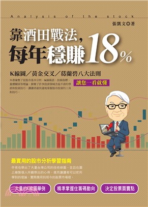 靠酒田戰法，每年穩賺18%