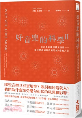 好音樂的科學II：從古典旋律到搖滾詩篇──看美妙樂曲如何改寫思維、療癒人心 | 拾書所