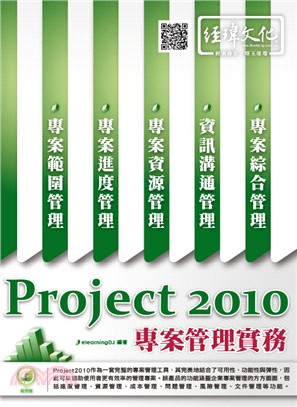 Project 2010專案管理實務 /