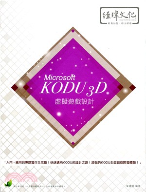 Microsoft KODU 3D虛擬遊戲設計 /