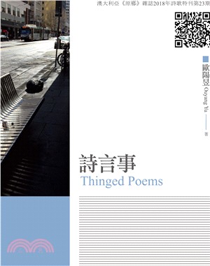詩言事 =Thinged poems /