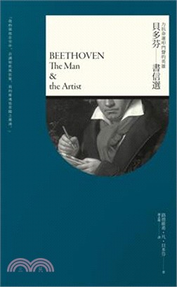 力抗命運叩門聲的英雄：貝多芬書信選 | 拾書所