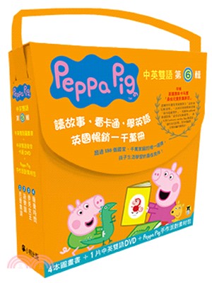 Peppa Pig粉紅豬小妹第6輯（獨家Peppa Pig手作派對素材包＋四冊中英雙語套書＋中英雙語DVD）