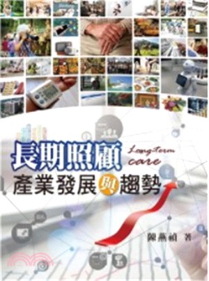 長期照顧：產業發展與趨勢 | 拾書所