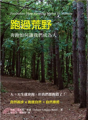 跑過荒野：奔跑如何讓我們成為人 | 拾書所