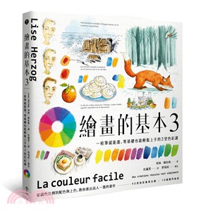 繪畫的基本. 一枝筆就能畫,零基礎也能輕鬆上手的3堂色彩課 / 3 :