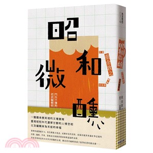 昭和微醺：門外不傳的老派編輯術 | 拾書所