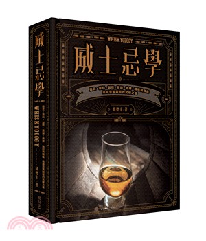 威士忌學 :簡史. 原料. 製程. 蒸餾. 熟陳. 調和與裝瓶 追尋完美製程的究極之書 = Whiskylogy /