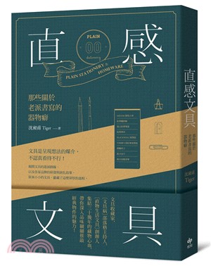 直感文具：那些關於老派書寫的器物癖 | 拾書所