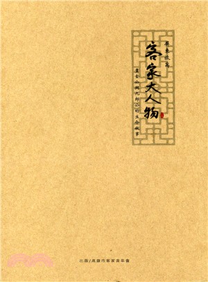 屏東旅高客家大人物：貴金公與九郎公的生命敘事 | 拾書所