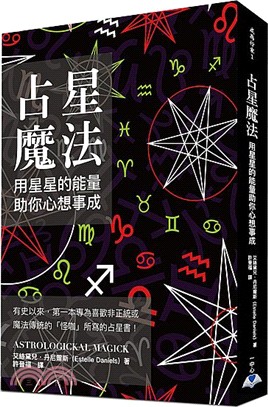 占星魔法：用星星的能量助你心想事成