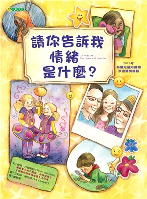 請你告訴我情緒是什麼？ | 拾書所