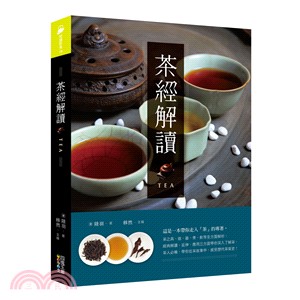 茶經解讀 =Tea /