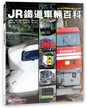 JR鐵道車輛百科 | 拾書所