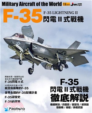 F-35閃電II式戰機 /