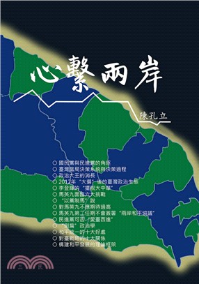 心繫兩岸