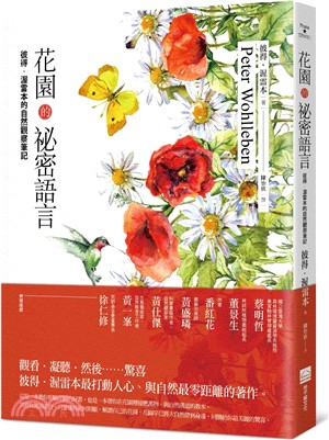 花園的祕密語言 :彼得.渥雷本的自然觀察筆記 /