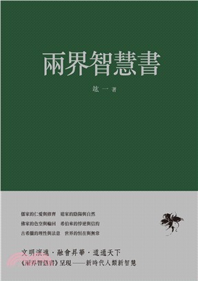 兩界智慧書